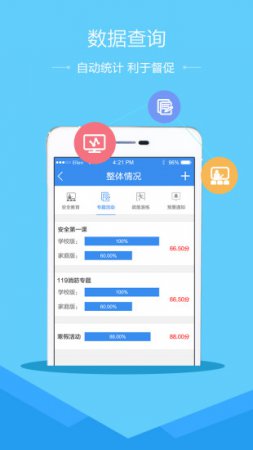 定西市安全教育平台app