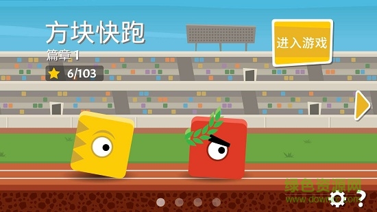 方块快跑手机游戏