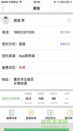 重庆健康医家app