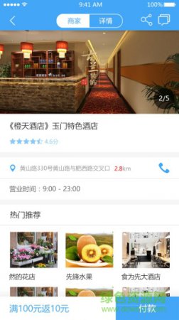 山东城市通app下载