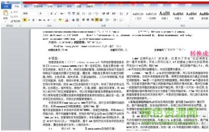 汉王pdf word转换器官方下载-汉王pdf word转换器免费版下载v8.1.4.16 最新版-附使用教程-第9张图片