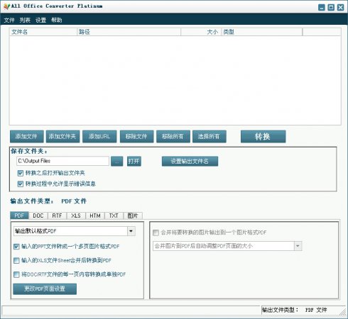 万能格式转换软件