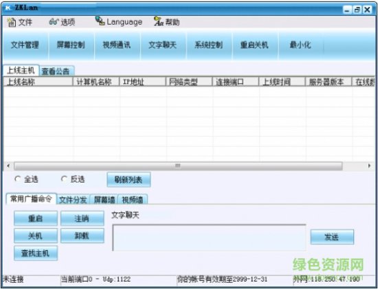 掌控局域网监控修改版
