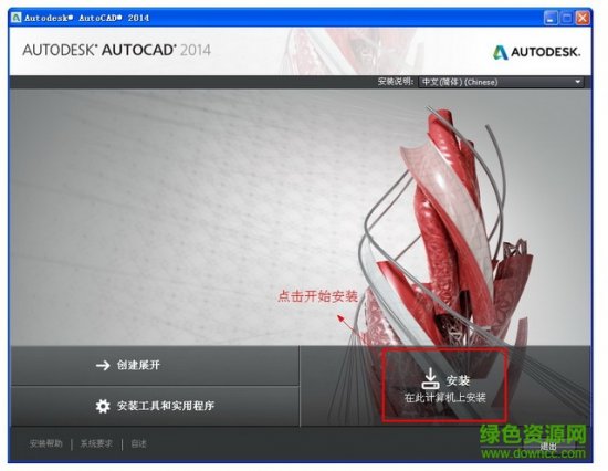 autocad2014官方下载-AutoCAD2014下载for 32位&64位-含注册机-第1张图片