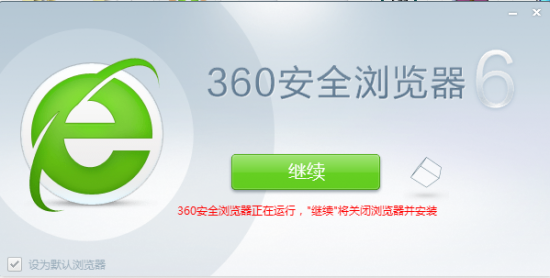 360浏览器6.3