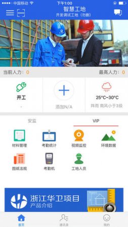 智慧工地企业版下载-智慧工地管理系统手机版下载v2.2.6 安卓版-第1张图片