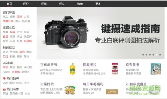 什么值得买pc版下载