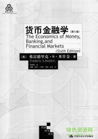 货币金融学米什金pdf下载-货币金融学第六版下载pdf中文电子版-附笔记和课后习题-第1张图片