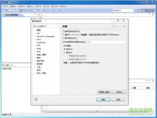 Eclipse汉化包