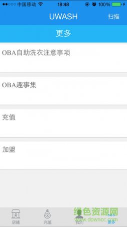 uwash自助洗衣iphone版