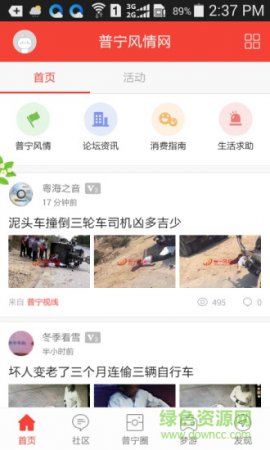 普宁风情网app下载