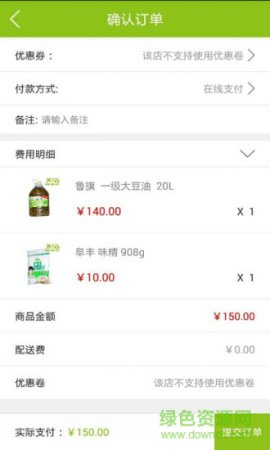 鲜速达手机版下载