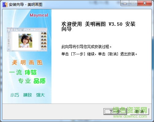 美明画图汉化版