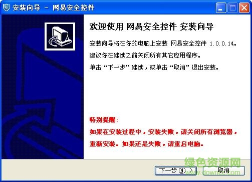 网易宝安全控件最新版
