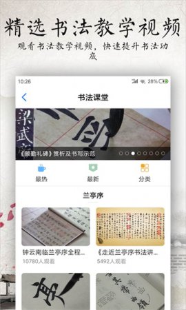 书法碑帖大全app免费下载-书法碑帖大全APP下载v2.5.5 安卓版-第5张图片
