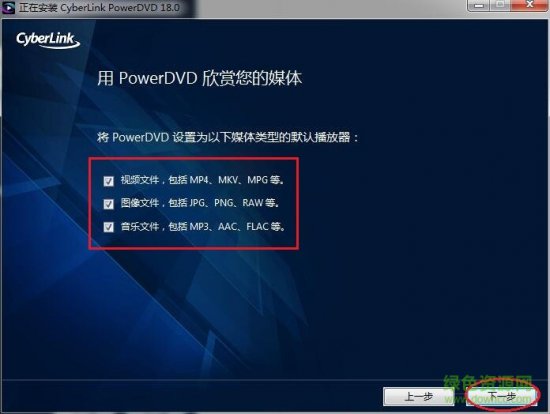 powerdvd 18修改版下载-cyberlink powerdvd 18修改版下载v18.0.48780 免激活注册版-第2张图片