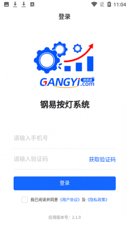 钢易按灯最新版下载·
