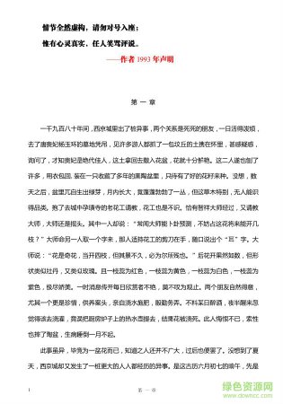 废都完整版pdf