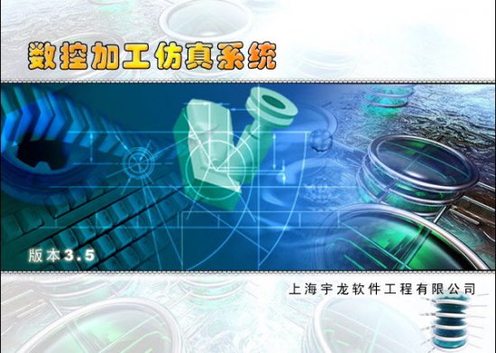 宇龙数控仿真系统