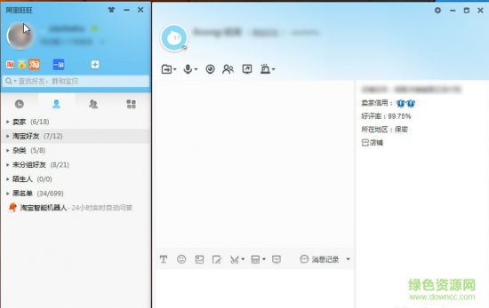 阿里旺旺买家版官方下载-阿里旺旺买家版免费下载v10.01.02C 最新版-第1张图片