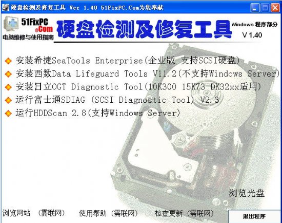 专业硬盘检测修复工具