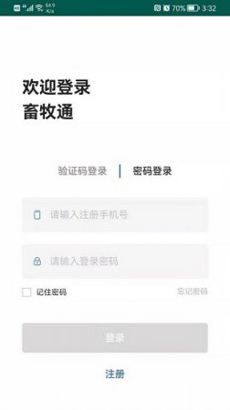 农合畜牧通下载