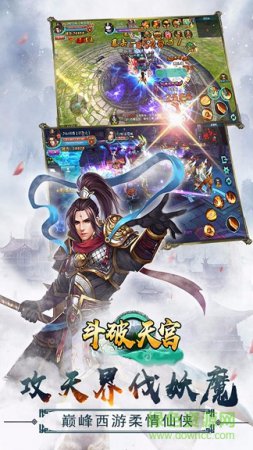 斗破天宫