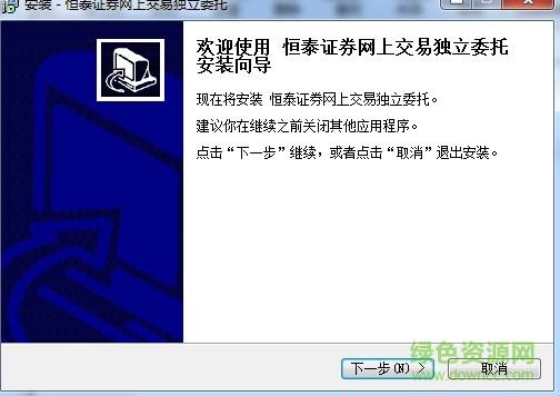 恒泰证券网上交易软件下载