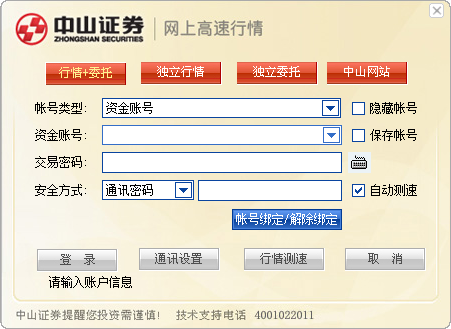 中山赢者专业版下载