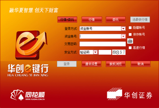 华创证券e键行软件
