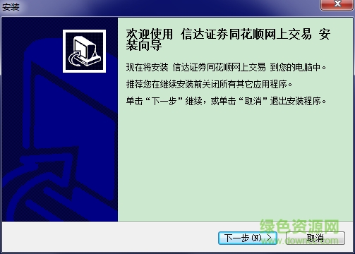 信达证券同花顺网上交易系统