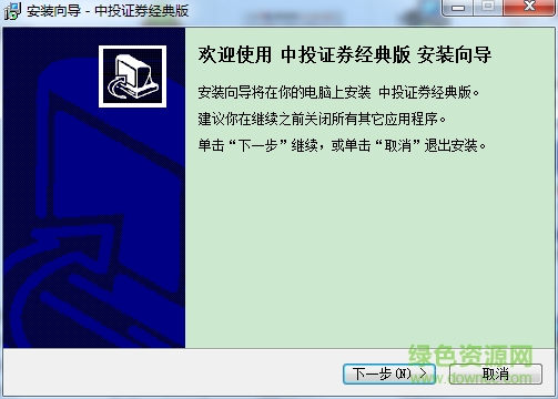 中投证券经典版软件