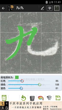 不厌书法官方免费下载