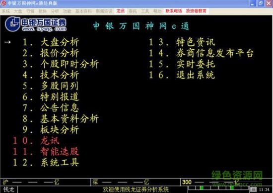 申银万国神网e通免费下载