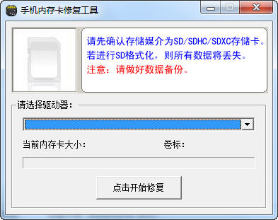 SD卡SDHCTF手机内存卡修复绿色版