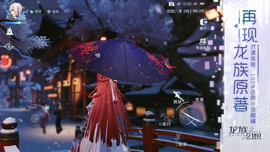 龙族幻想oppo版
