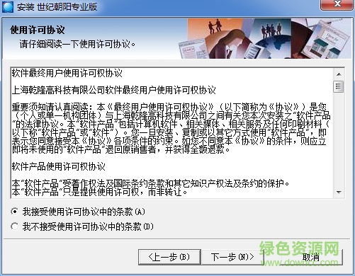 世纪朝阳专业版客户端