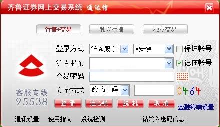 齐鲁证券通达信客户端