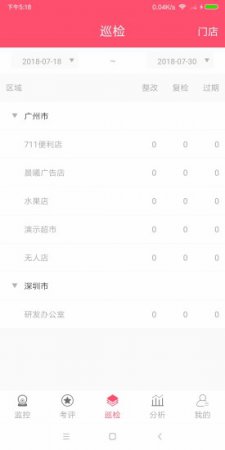 雅量云巡店手机版