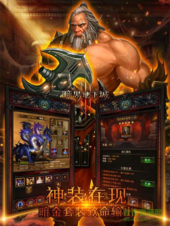 暗黑地下城三职业版本下载-暗黑地下城手游三职业版本下载v1.8  安卓版-第1张图片