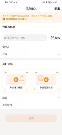 网格仓司机app下载