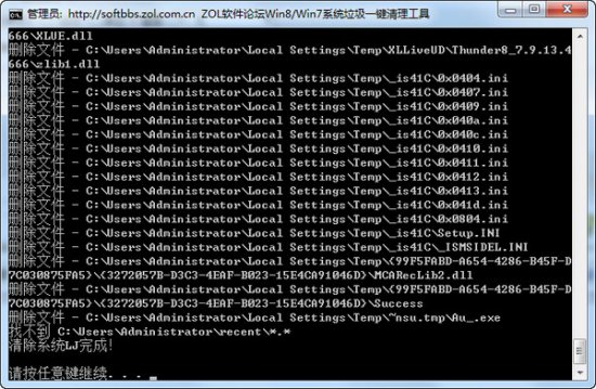 win8/Win7系统垃圾一键清理工具