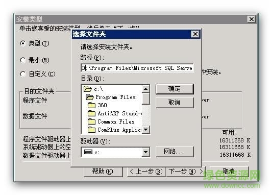 sql server 2000 下载-microsoft sql server 2000 简体中文版下载32/64位 免费版-附sp4补丁-第3张图片