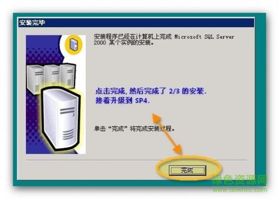 sql server 2000 下载-microsoft sql server 2000 简体中文版下载32/64位 免费版-附sp4补丁-第9张图片