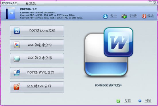 PDFZilla 3下载-PDFZilla(PDF格式转换器)下载v3.7.0 绿色版-第1张图片