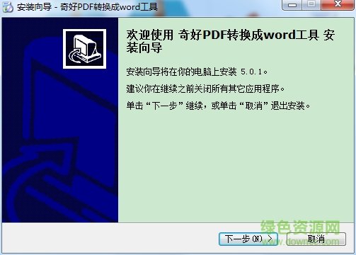 奇好pdf转换成word工具最新版