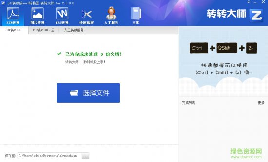 易志pdf转换成word工具下载v4.2绿色版-第1张图片