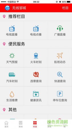 无线邹城app