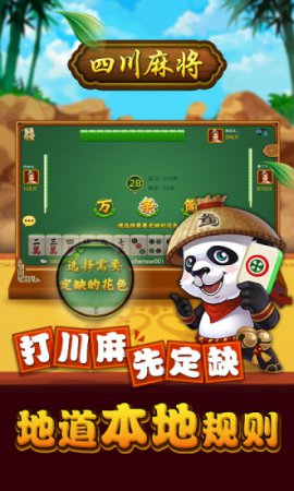 同城游四川麻将手机版下载