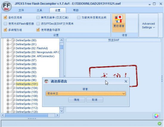 JPEXS Free Flash Decompiler下载